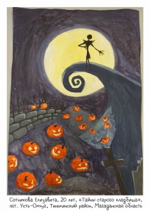 Сотникова Елизавета, 20 лет, «Тайны старого кладбища»